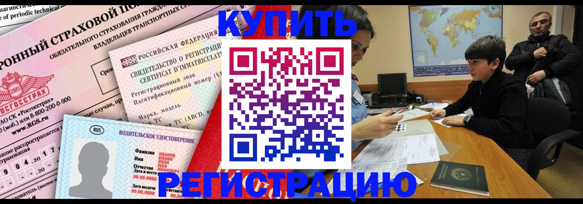 регистрация в Находке